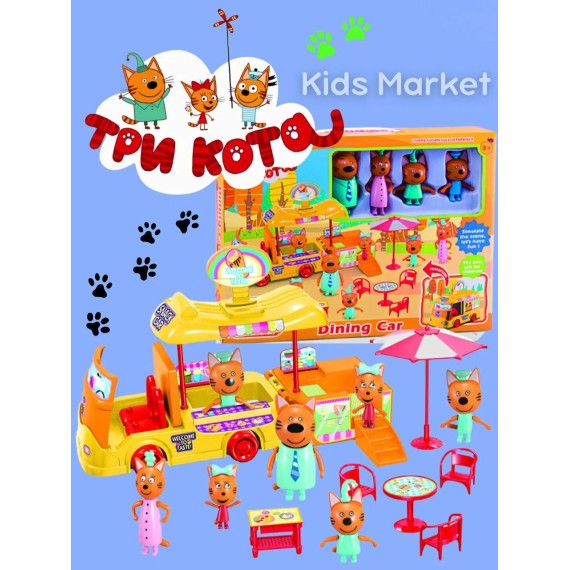 Три кота ավտոբուսով