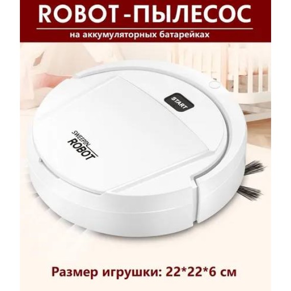 Ռոբոտ փոշեկուլ մեծ