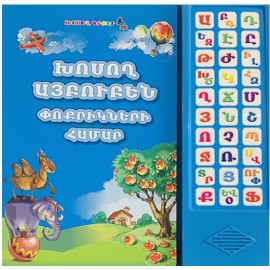 Խոսող այբուբեն